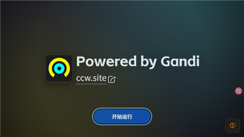 经典动画预览：Gandi 标志沿轨道滑入