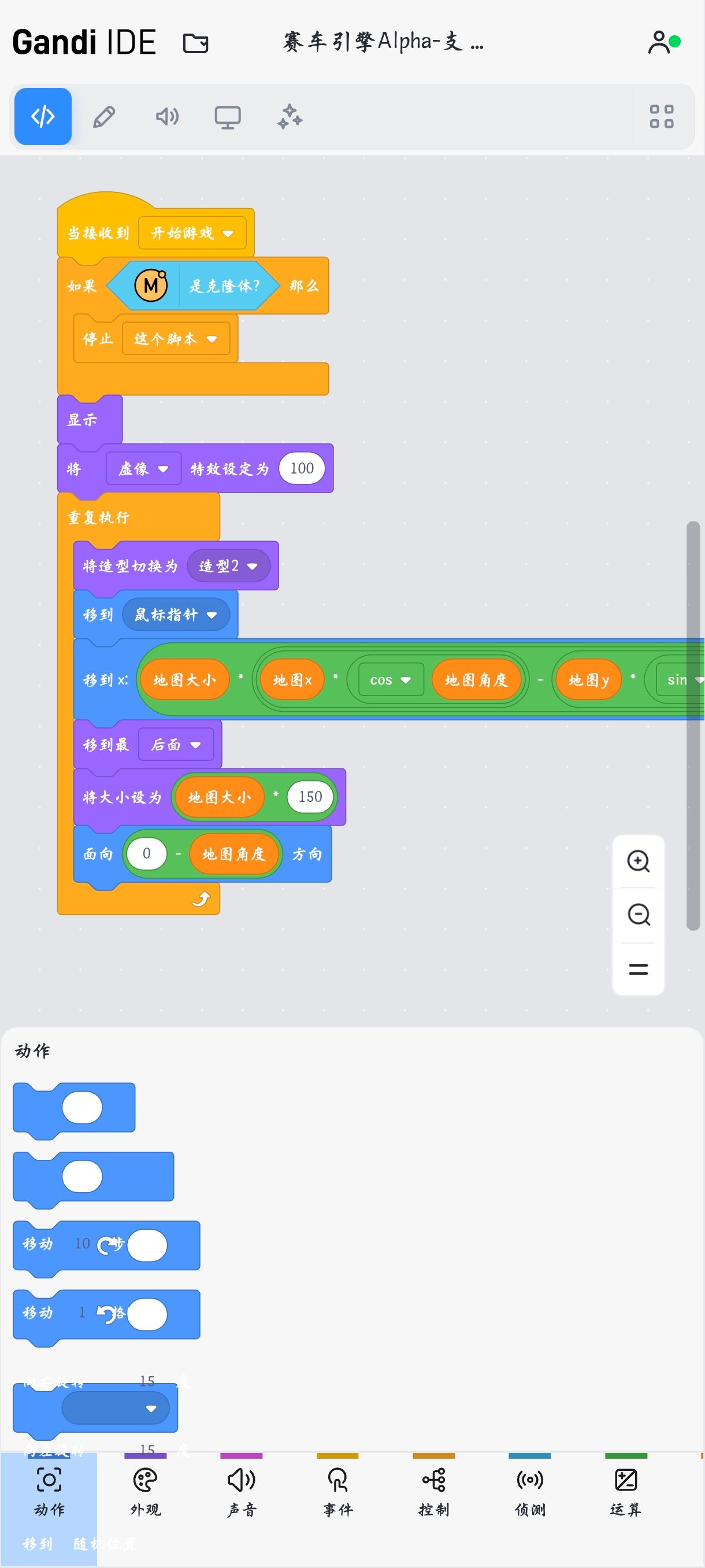手机版编辑器代码页：顶部页面切换、中间积木工作区、底部积木分类