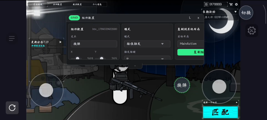 手机版按键编辑：游戏画面上叠加虚拟摇杆与按钮，同时打开组件配置面板调整文本、触发方式与目标布局